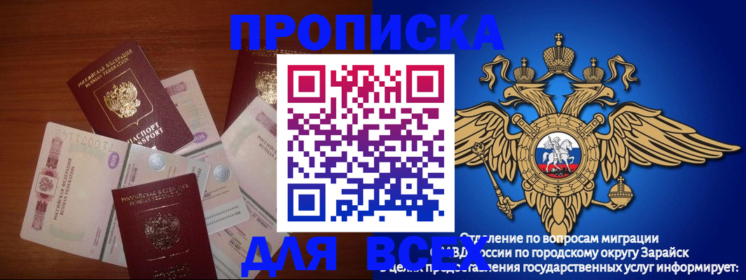 временная прописка в Богородске